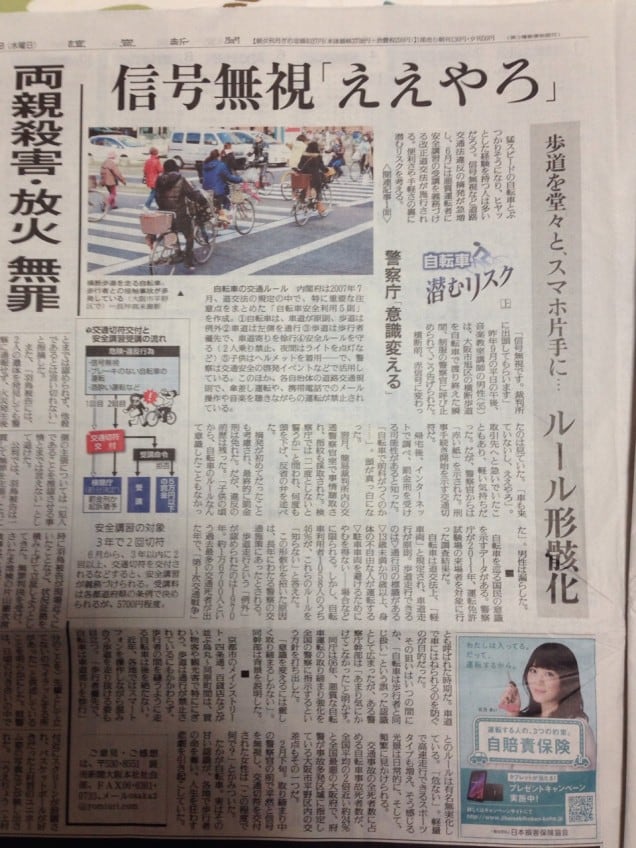 読売新聞 自転車信号無視罰金 2015年3月4日朝刊