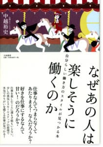 中越裕史君が本を出版しました。