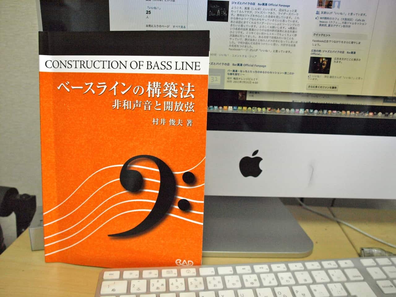 ベースラインの構築法 非和声音と開放弦：教則本レビュー | 津田エレキ
