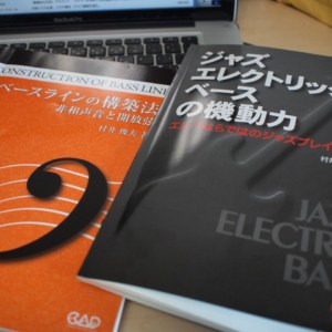 ジャズエレクトリックベースの機動力 エレベならではのジャズプレイを探る:教則本レビュー