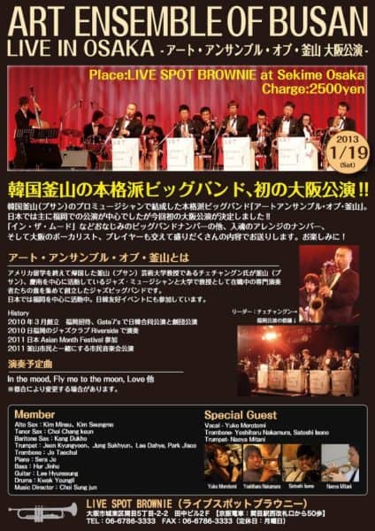 ART ENSEMBLE OF BUSAN ライブのお知らせ