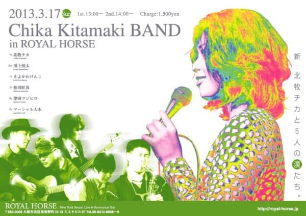 【動画】北牧ちかバンド ロイヤルホースライブのお知らせ
