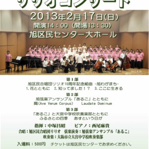 【動画】旭区民合唱団リリオのコンサートに出演します。(旭弦楽アンサンブルあるこ)