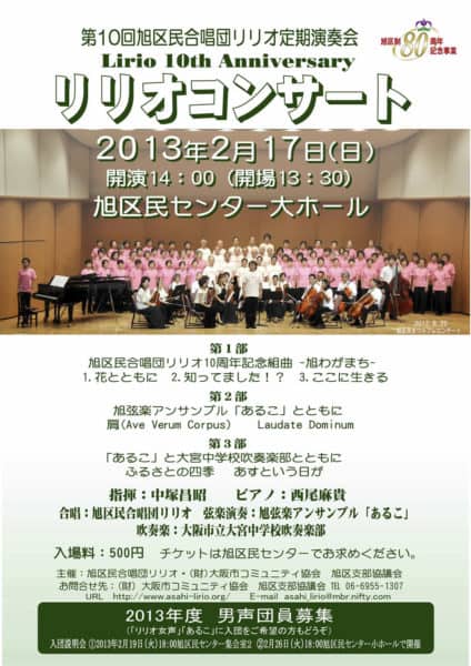 【動画】旭区民合唱団リリオのコンサートに出演します。（旭弦楽アンサンブルあるこ）