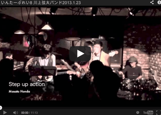 【動画】J-FUJION NIGHT!by川上弦太バンドatいんたーぷれい8終了しました。