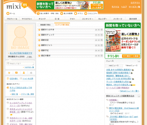 mixiのマイミクのID一覧を取得する方法