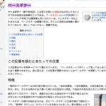 ベースギターをアンサイクロペディアで調べてみた。