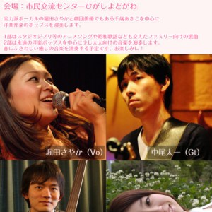 【動画】関西大学軽音楽部の二人とコンサートします。in市民交流センター東淀川
