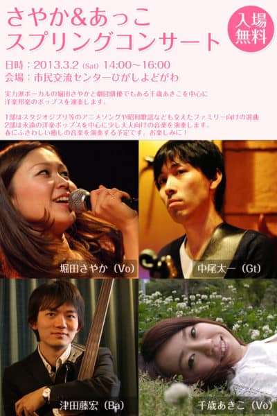 【動画】関西大学軽音楽部の二人とコンサートします。in市民交流センター東淀川