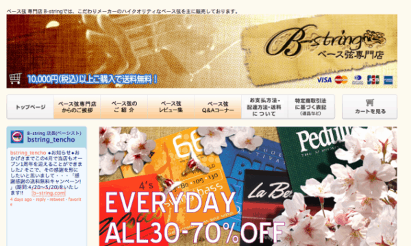 オススメのベース弦とベース弦のネットショップについて