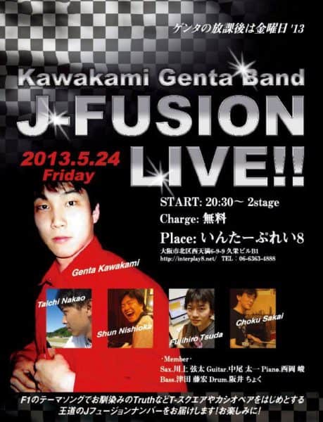 J-FUJION NIGHT!by第二期川上弦太バンドatいんたーぷれい8のお知らせ