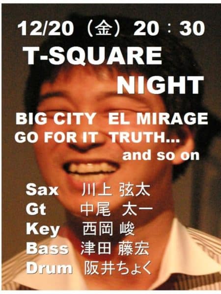 【動画】T-SQUARE NIGHT!by川上弦太バンドatいんたーぷれい8のお知らせ