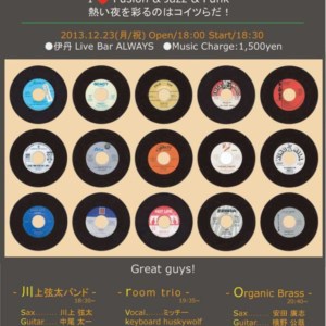 Groove Night 1223by川上弦太バンド伊丹ALWAYSのお知らせ