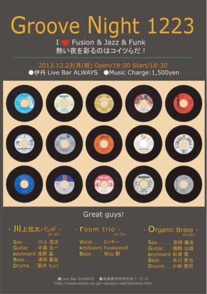 Groove Night 1223by川上弦太バンド伊丹ALWAYSのお知らせ