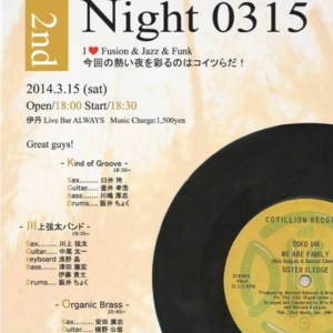 Groove Night 0315by川上弦太バンド伊丹ALWAYSのお知らせ