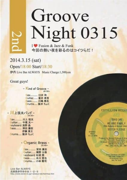 Groove Night 0315by川上弦太バンド伊丹ALWAYSのお知らせ