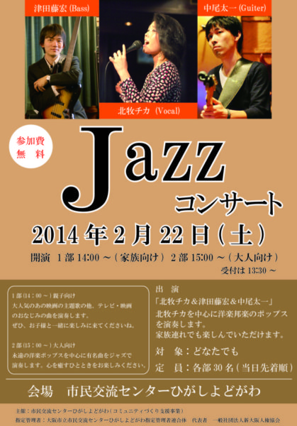 【動画】ジャズライブのお知らせin市民交流センター東淀川