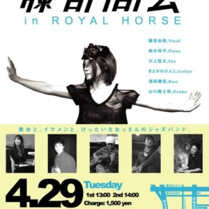ジャズライブのお知らせin梅田ロイヤルホース