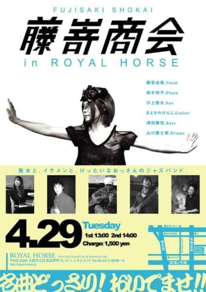 ジャズライブのお知らせin梅田ロイヤルホース