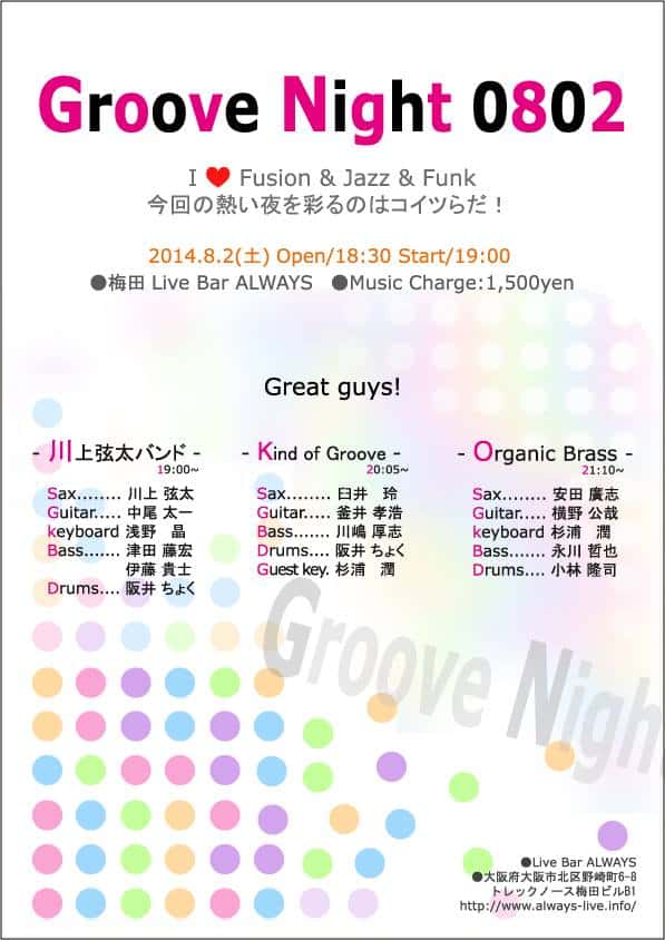 Groove Night 0802by川上弦太バンド梅田ALWAYSのお知らせ