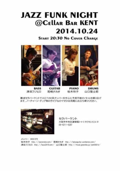 道頓堀「CELLAR BAR KENT」にて演奏です。