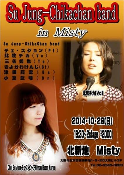 北牧ちかバンド 和泉の国ジャズフェス出演とお知らせ