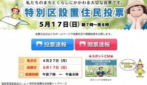 大阪都構想否決について思うこと