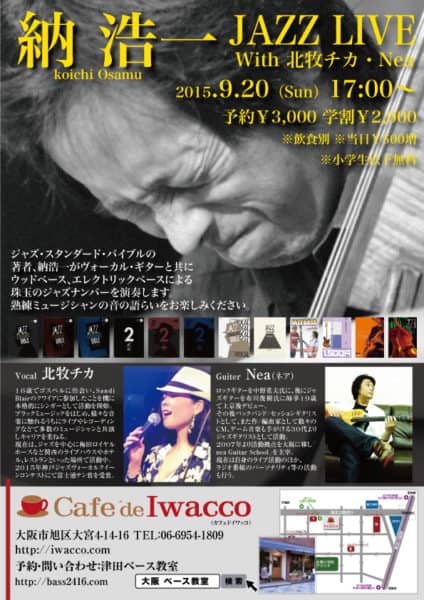 今回は3Days ベーシスト納浩一さん（ジャズ・スタンダード・バイブル著者）を迎えてのイベントを開催します。