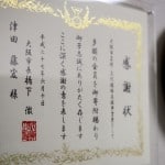 「なにわの芸術応援募金」に寄付して橋下市長の感謝状をもらった話