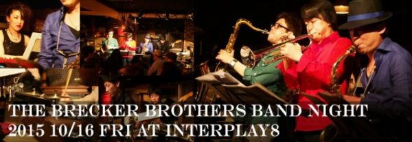 10/16 The Brecker Brothers Band Night at いんたーぷれい8のお知らせ