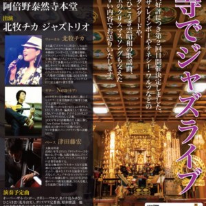 前回満員御礼につき2回目!阿倍野区の泰然寺本堂でクリスマスコンサートやります。