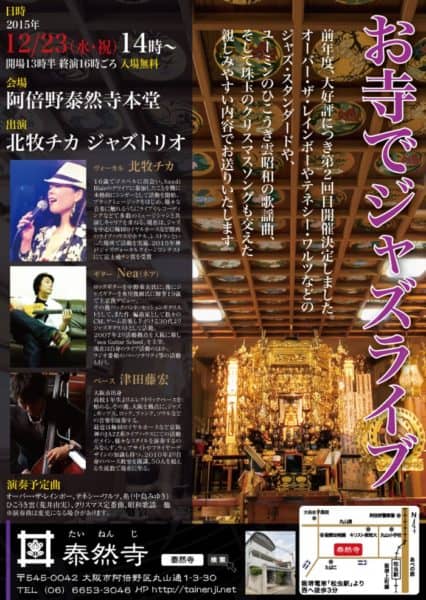 前回満員御礼につき2回目!阿倍野区の泰然寺本堂でクリスマスコンサートやります。