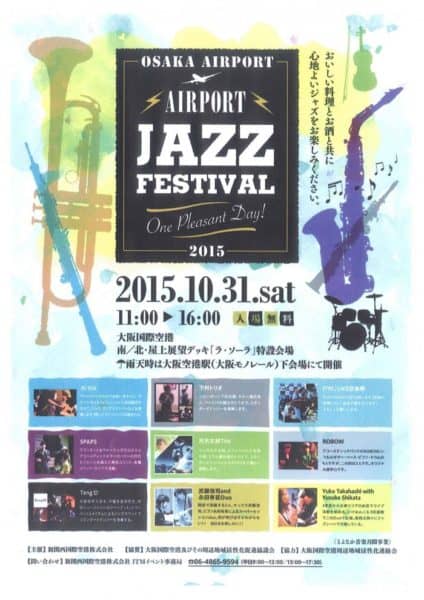 10/31 伊丹空港のジャズフェスに出演します。