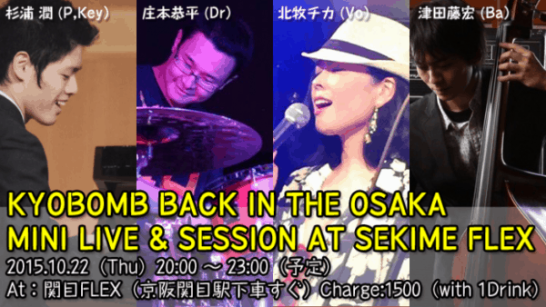 10/22 ミニライブ&ジャムセッションのお知らせ