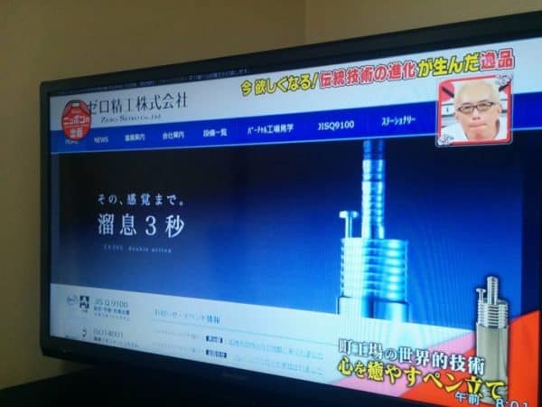 サイトを担当した、ゼロ精工株式会社さんが「所さんのニッポンの出番」に紹介されました。