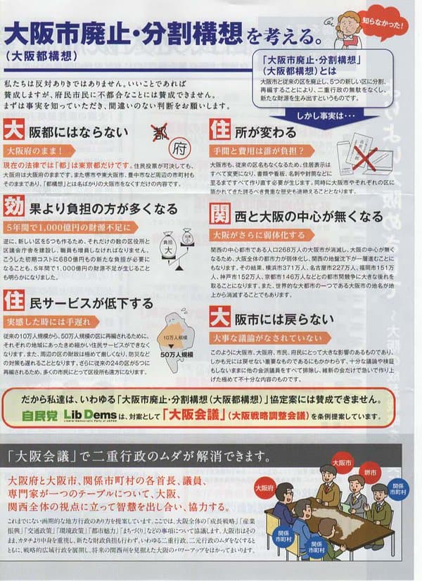 【大阪ダブル選】僕が維新、松井さん吉村さんに投票した決定的な理由