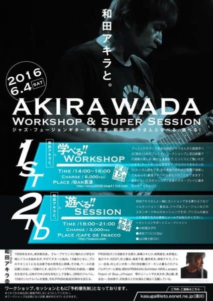 6/4(土) PRISMのギタリスト和田アキラさんのジャムセッションにホストとして参加します。