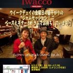 5月13日(金)はCafe de Iwaccoにて平日昼ジャズジャムセッション
