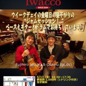 5月13日(金)はCafe de Iwaccoにて平日昼ジャズジャムセッション