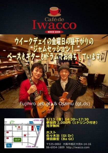 5月13日（金）はCafe de Iwaccoにて平日昼ジャズジャムセッション