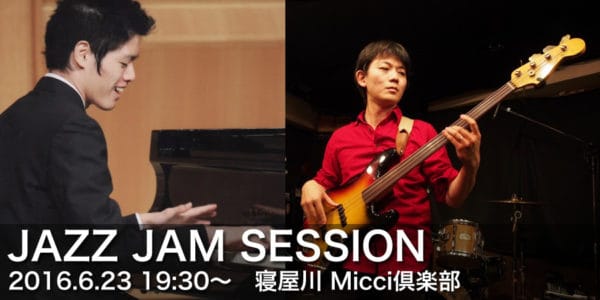 6月23日（木）は寝屋川Micci倶楽部（ミッチクラブ）にてジャズジャムセッションホストです。