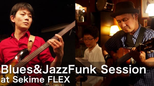 4月5日(木)は関目フレックスにてBlues&JazzFunkセッション(with沼津さん高瀬さん)