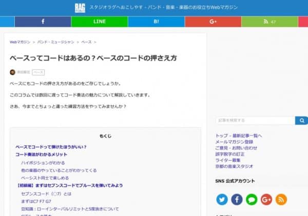 京都のスタジオRAGさんから依頼を受けまして、WEBマガジンの連載コラムを書くことになりました。