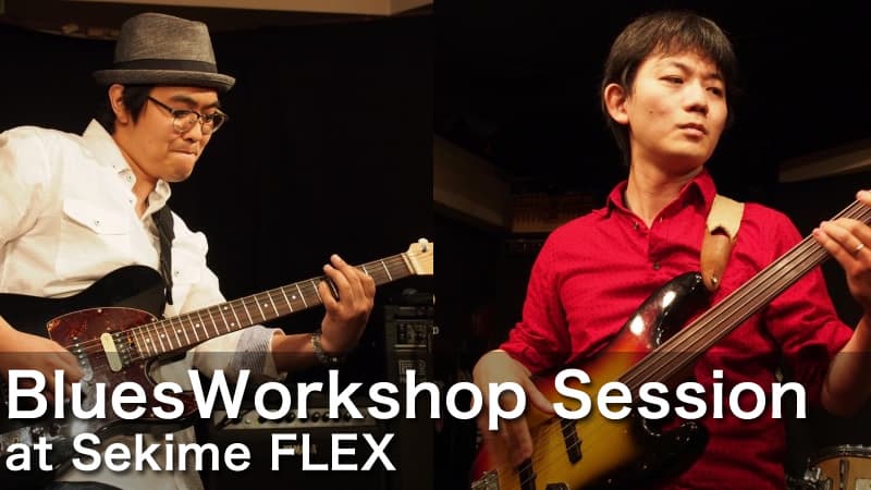 10月30日（日）関目FLEXにて尾崎ギター教室との合同イベント【ブルース大会】