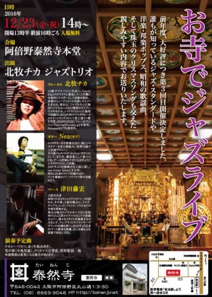 前回満員御礼につき3回目!阿倍野区の泰然寺本堂でクリスマスコンサートやります。