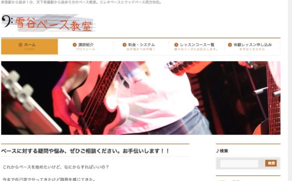 上級者雪谷まさよしくんの個人教室がオープンしました