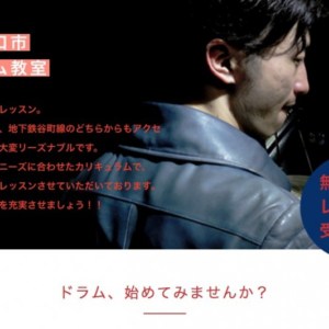 大阪守口のドラマー桜谷隆太君のレッスンサイトのレクチャーを行いました。