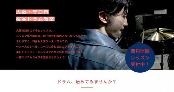 大阪守口のドラマー桜谷隆太君のレッスンサイトのレクチャーを行いました。