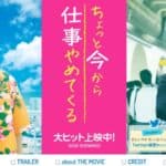 映画『ちょっと今から仕事やめてくる』を見た感想