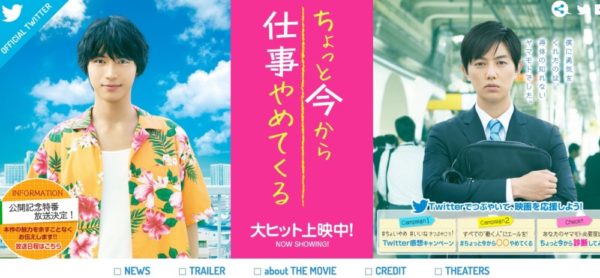 映画『ちょっと今から仕事やめてくる』を見た感想